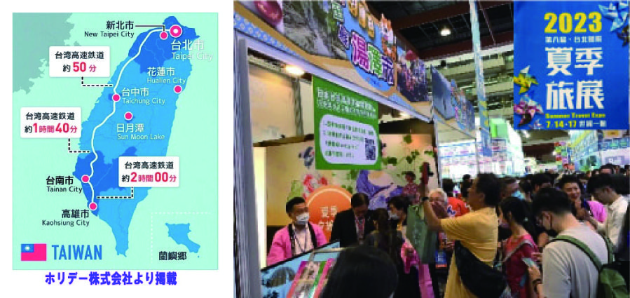 台湾の地図と台北国際夏季旅展